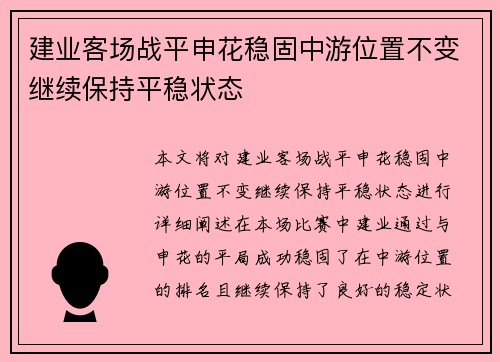 建业客场战平申花稳固中游位置不变继续保持平稳状态