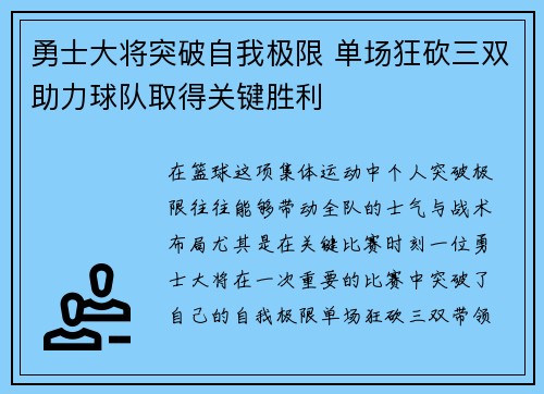 勇士大将突破自我极限 单场狂砍三双助力球队取得关键胜利