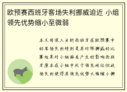 欧预赛西班牙客场失利挪威迫近 小组领先优势缩小至微弱