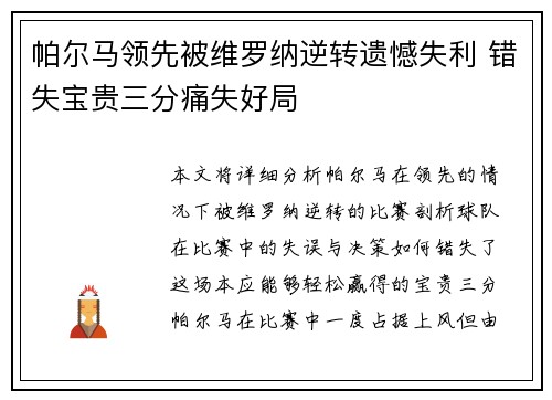 帕尔马领先被维罗纳逆转遗憾失利 错失宝贵三分痛失好局