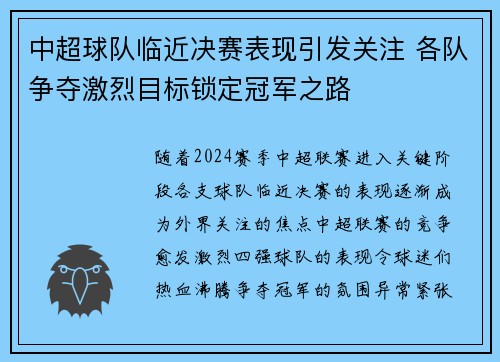 中超球队临近决赛表现引发关注 各队争夺激烈目标锁定冠军之路