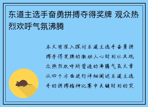 东道主选手奋勇拼搏夺得奖牌 观众热烈欢呼气氛沸腾