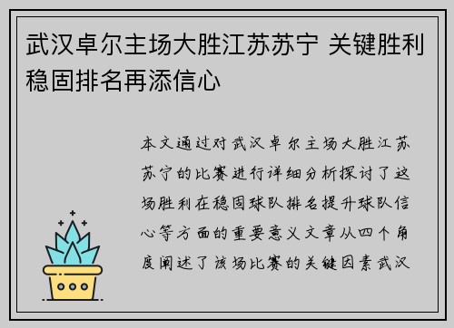 武汉卓尔主场大胜江苏苏宁 关键胜利稳固排名再添信心