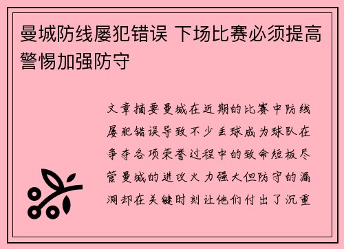 曼城防线屡犯错误 下场比赛必须提高警惕加强防守