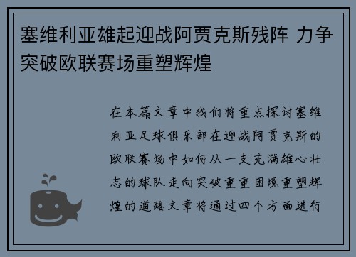 塞维利亚雄起迎战阿贾克斯残阵 力争突破欧联赛场重塑辉煌