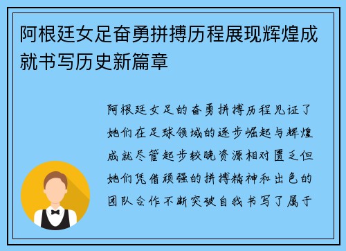阿根廷女足奋勇拼搏历程展现辉煌成就书写历史新篇章