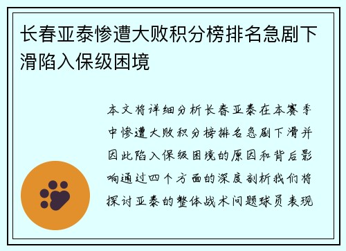 长春亚泰惨遭大败积分榜排名急剧下滑陷入保级困境