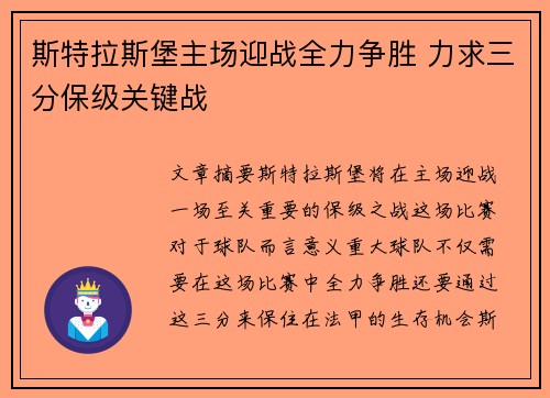 斯特拉斯堡主场迎战全力争胜 力求三分保级关键战