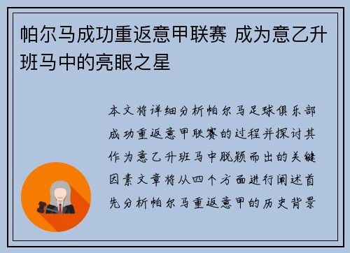 帕尔马成功重返意甲联赛 成为意乙升班马中的亮眼之星
