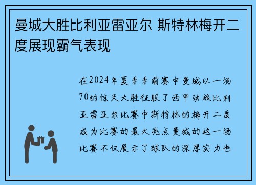 曼城大胜比利亚雷亚尔 斯特林梅开二度展现霸气表现