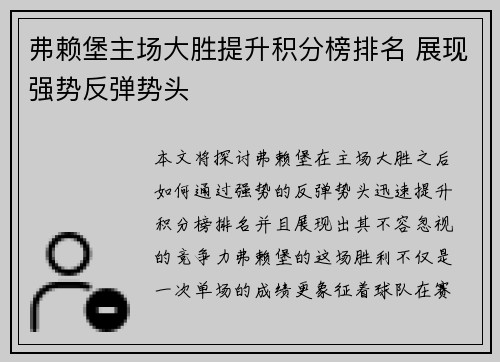 弗赖堡主场大胜提升积分榜排名 展现强势反弹势头