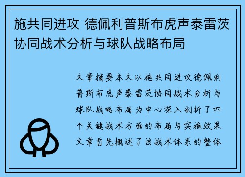 施共同进攻 德佩利普斯布虎声泰雷茨协同战术分析与球队战略布局