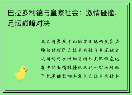 巴拉多利德与皇家社会：激情碰撞，足坛巅峰对决