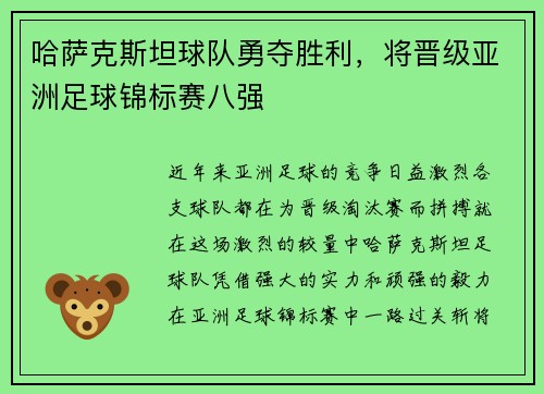哈萨克斯坦球队勇夺胜利，将晋级亚洲足球锦标赛八强