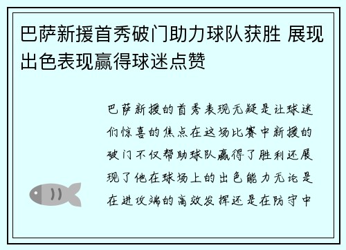巴萨新援首秀破门助力球队获胜 展现出色表现赢得球迷点赞