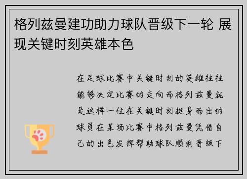 格列兹曼建功助力球队晋级下一轮 展现关键时刻英雄本色