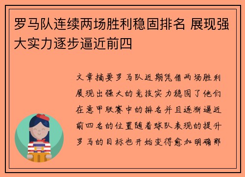 罗马队连续两场胜利稳固排名 展现强大实力逐步逼近前四
