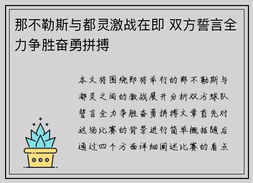 那不勒斯与都灵激战在即 双方誓言全力争胜奋勇拼搏