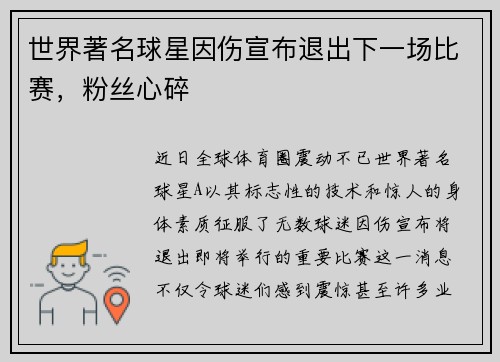 世界著名球星因伤宣布退出下一场比赛，粉丝心碎