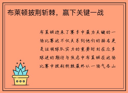 布莱顿披荆斩棘，赢下关键一战