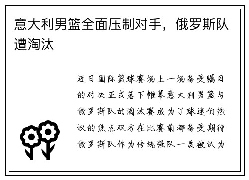 意大利男篮全面压制对手，俄罗斯队遭淘汰