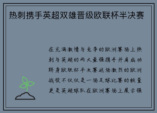 热刺携手英超双雄晋级欧联杯半决赛