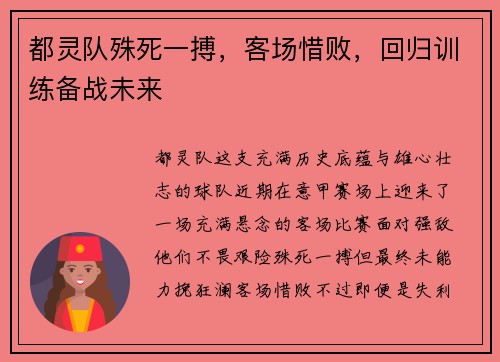 都灵队殊死一搏，客场惜败，回归训练备战未来
