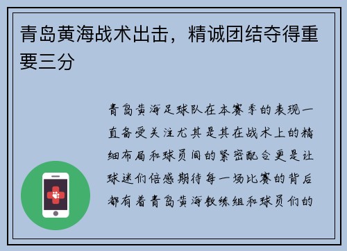 青岛黄海战术出击，精诚团结夺得重要三分