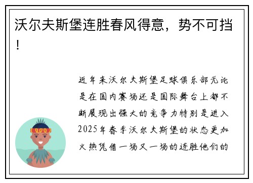 沃尔夫斯堡连胜春风得意，势不可挡！