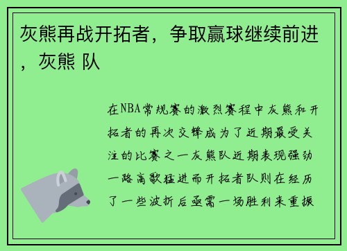 灰熊再战开拓者，争取赢球继续前进，灰熊 队