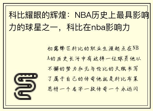 科比耀眼的辉煌：NBA历史上最具影响力的球星之一，科比在nba影响力