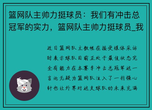 篮网队主帅力挺球员：我们有冲击总冠军的实力，篮网队主帅力挺球员_我们有冲击总冠军的实力吗