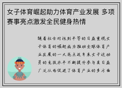 女子体育崛起助力体育产业发展 多项赛事亮点激发全民健身热情