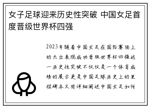 女子足球迎来历史性突破 中国女足首度晋级世界杯四强