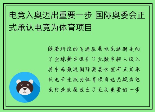 电竞入奥迈出重要一步 国际奥委会正式承认电竞为体育项目