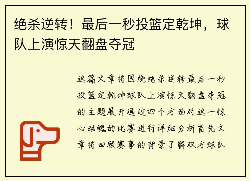 绝杀逆转！最后一秒投篮定乾坤，球队上演惊天翻盘夺冠