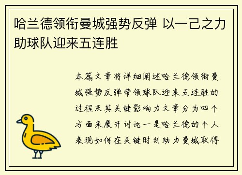 哈兰德领衔曼城强势反弹 以一己之力助球队迎来五连胜