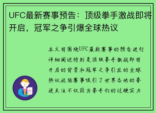 UFC最新赛事预告：顶级拳手激战即将开启，冠军之争引爆全球热议