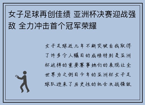 女子足球再创佳绩 亚洲杯决赛迎战强敌 全力冲击首个冠军荣耀