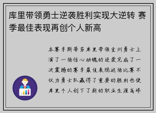 库里带领勇士逆袭胜利实现大逆转 赛季最佳表现再创个人新高