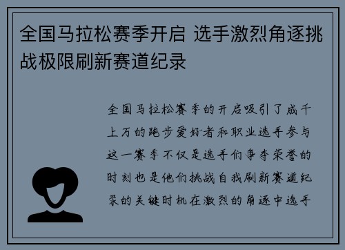 全国马拉松赛季开启 选手激烈角逐挑战极限刷新赛道纪录