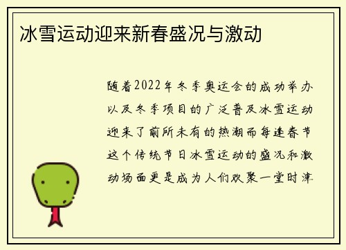 冰雪运动迎来新春盛况与激动