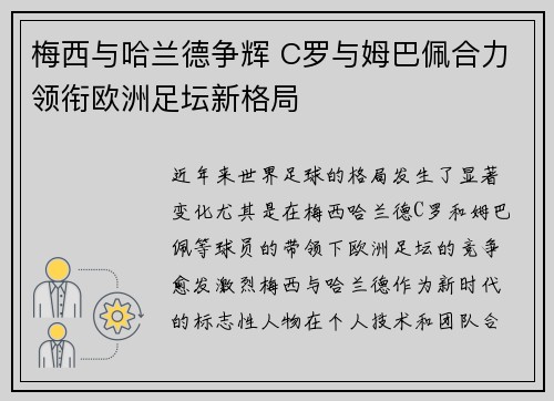 梅西与哈兰德争辉 C罗与姆巴佩合力领衔欧洲足坛新格局