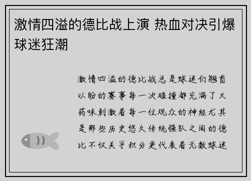激情四溢的德比战上演 热血对决引爆球迷狂潮