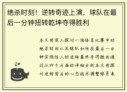 绝杀时刻！逆转奇迹上演，球队在最后一分钟扭转乾坤夺得胜利