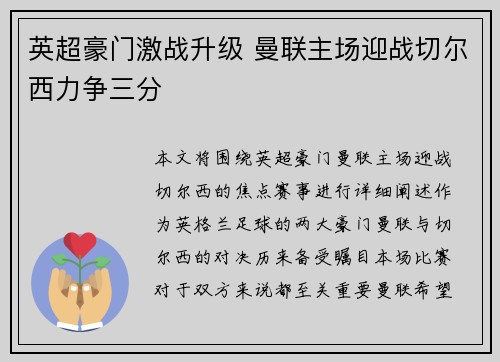英超豪门激战升级 曼联主场迎战切尔西力争三分