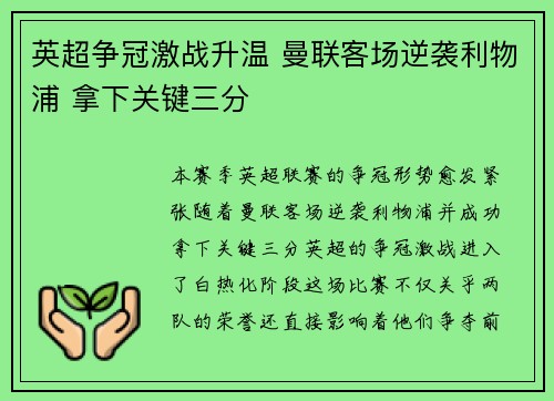 英超争冠激战升温 曼联客场逆袭利物浦 拿下关键三分