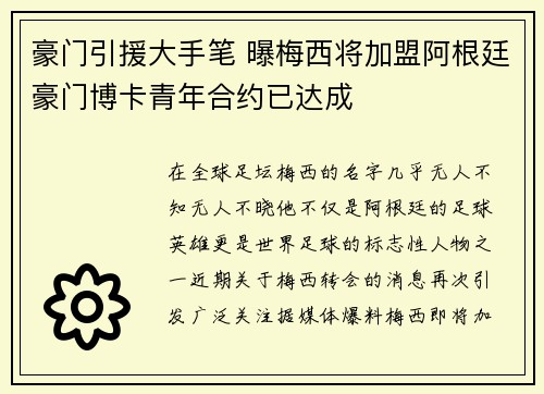 豪门引援大手笔 曝梅西将加盟阿根廷豪门博卡青年合约已达成