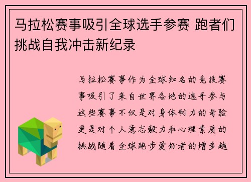 马拉松赛事吸引全球选手参赛 跑者们挑战自我冲击新纪录