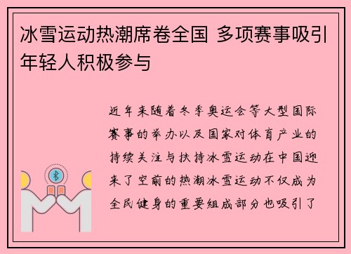 冰雪运动热潮席卷全国 多项赛事吸引年轻人积极参与